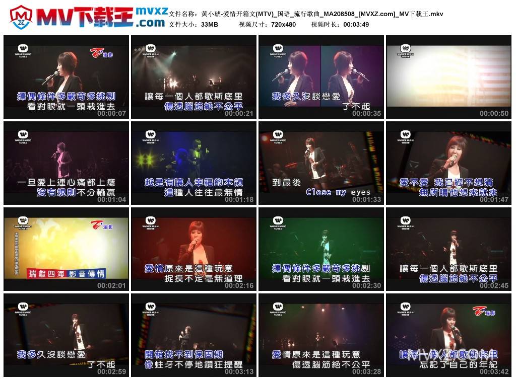 黄小琥-爱情开箱文(MTV)_国语_流行歌曲_MA208508